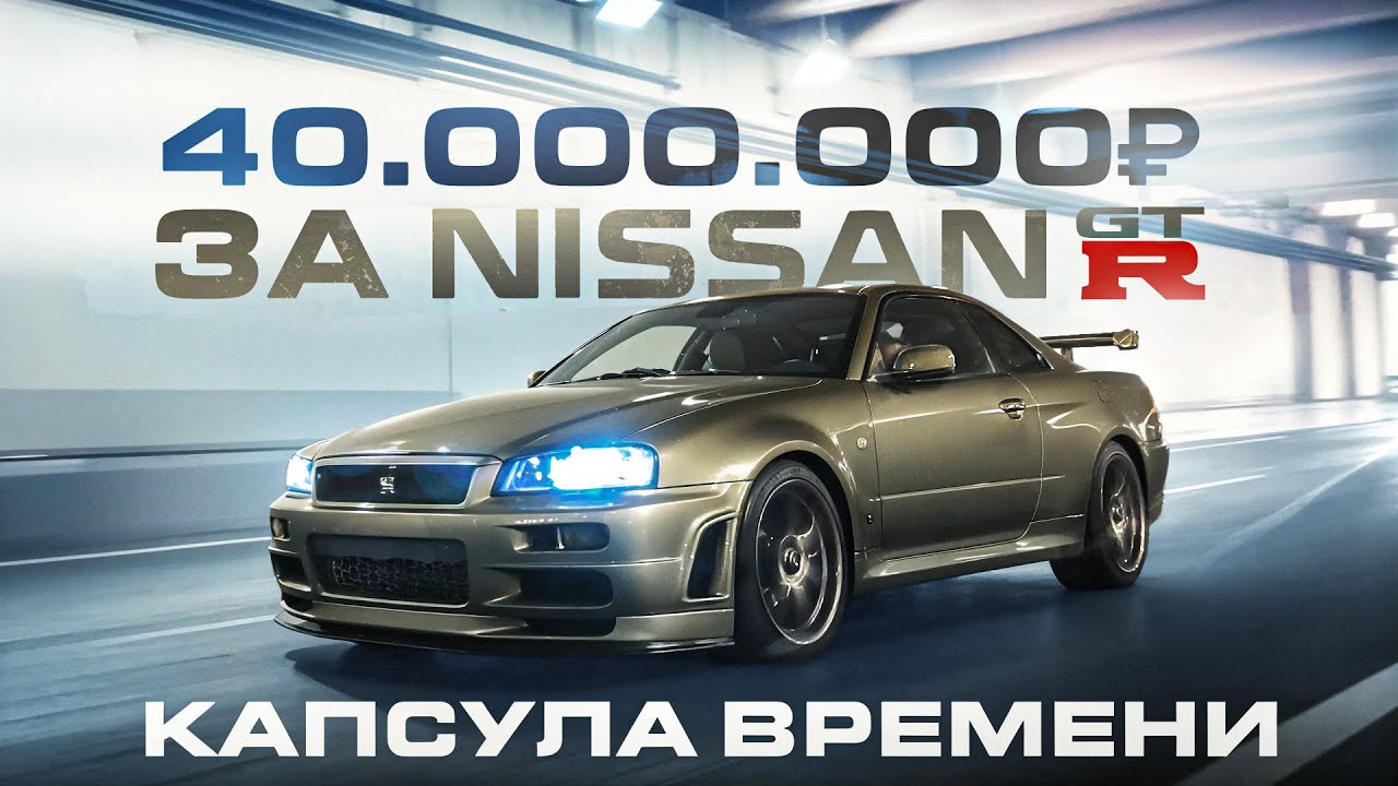 Нашли НОВЫЙ Nissan GT-R R34 1999 года! Капсула времени из Новосибирска: 20 лет в гараже.
