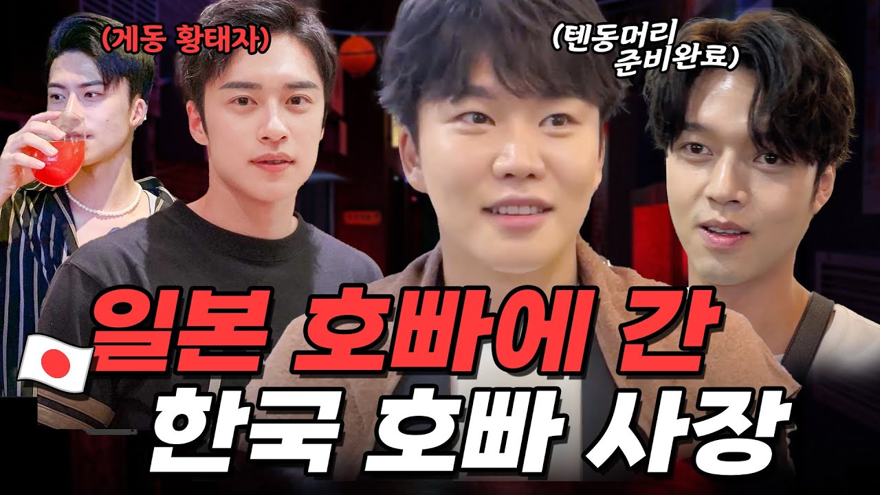 모든 게이들이 아는 남자 ‘칸자키 료’의 호빠에 가다 | 도쿄 2부
