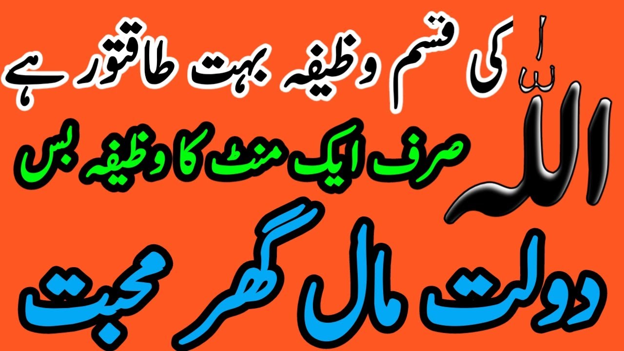 wazifa Kamal adad دلوبرج صرف ایک منٹ کا وظیفہ دولت مال گھر 🏡