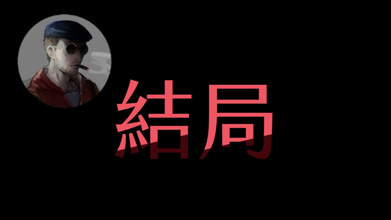 【復甦島】許忠臣 DayEND後的小感嘆
