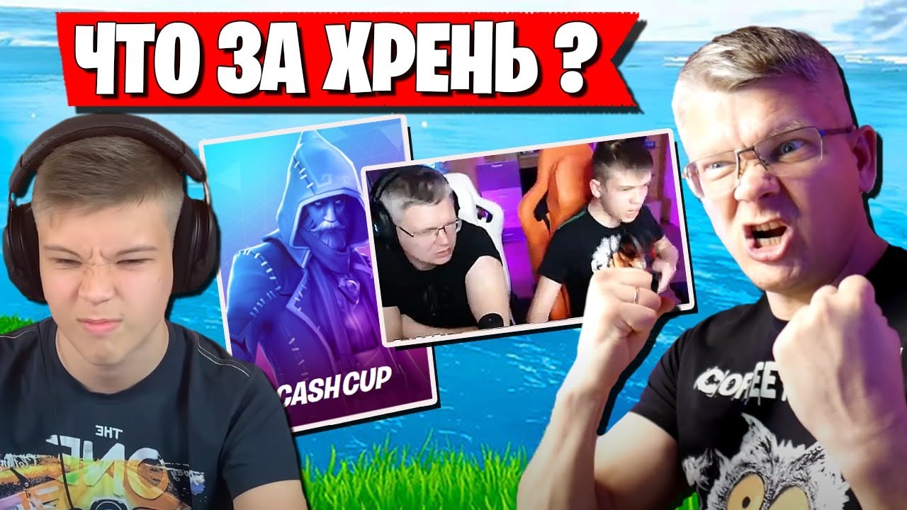 МАМА ОТЧИТАЛА БАТЮ И СЫНА ЗА ИХ ПОВЕДЕНИЕ . FARBIZZBAT9 РАЗНОСИТ РАБОЧЕЕ МЕСТО НА ТУРНИРЕ В ФОРТНАЙТ