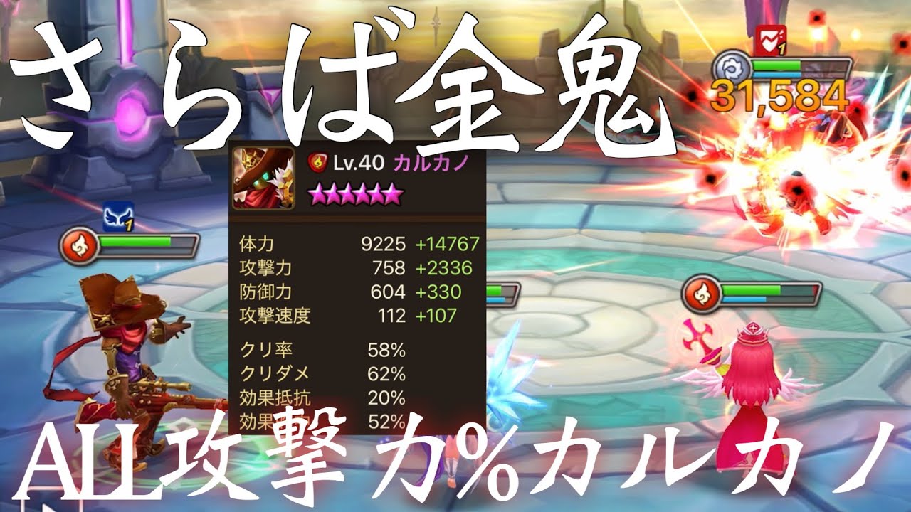 視聴者さんに教えてもらった金鬼防衛に「ALL攻撃力％カルカノ」が強過ぎたwwww【#サマナーズウォー】