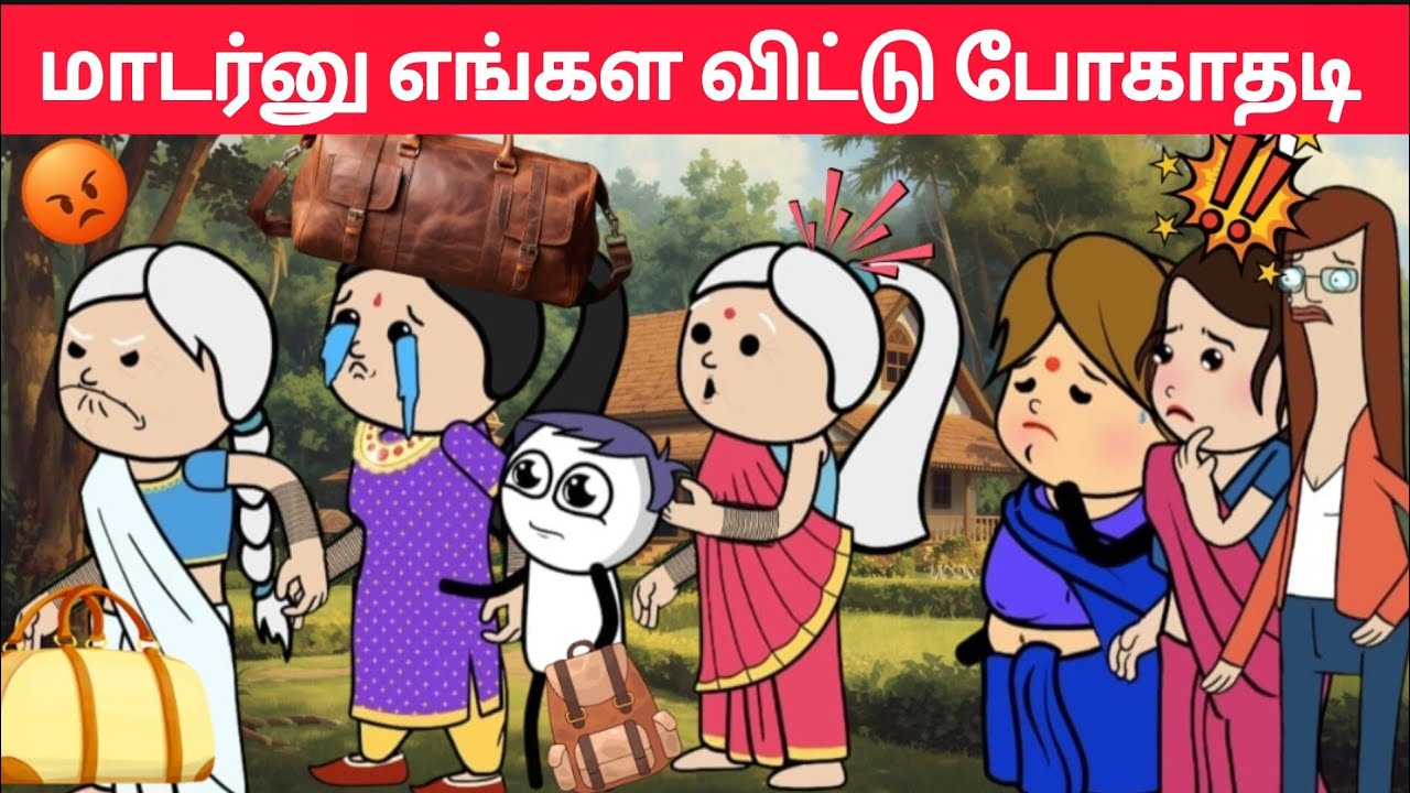Part-668 இனிமே இந்த வீட்ல நீ இருக்க கூடாது வா போவோம்😥#pasangatamilcartoon#annakkilivideo#neduvalicom