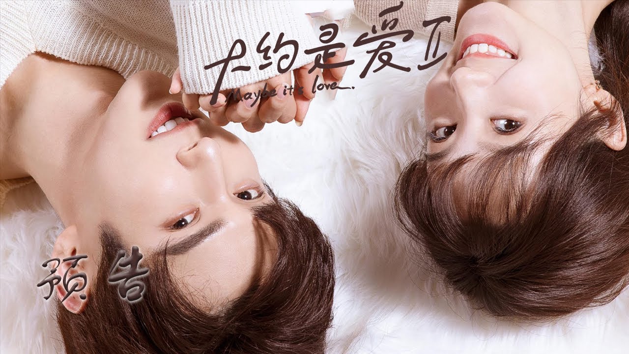 【大约是爱2】Trailer | 强势来袭：原班人马，唯爱不变 | About Is Love 2