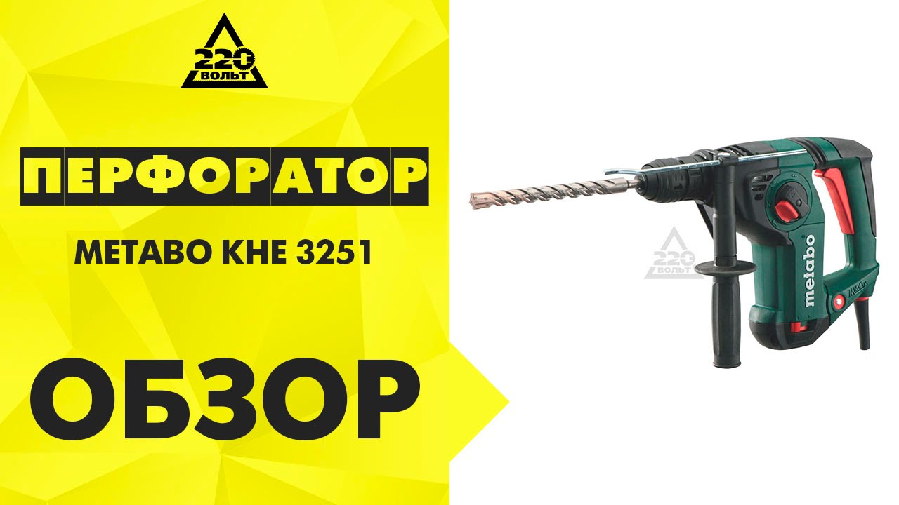 Обзор Перфоратор METABO KHE 3251