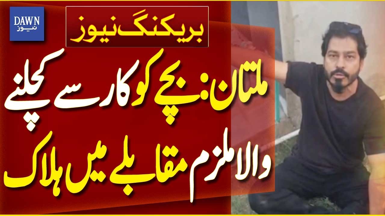 Multan Breaking News: Suspect Who Ran Over Child Killed in Police Encounter | Breaking News | Dawn