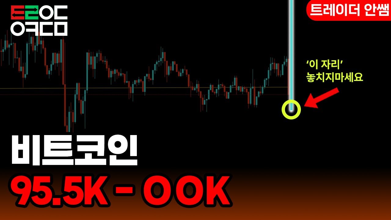 비트코인 이번주 역대급 폭등시나리오!
