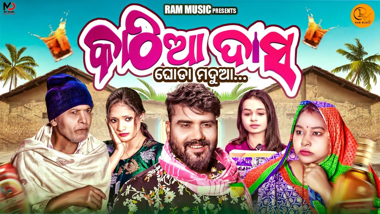 KATHIA DASA  ||ODIA COMEDY ||PURNACHANDRA HISTRIYA ||RAM MUSIC ODIA ||VIRAL COMEDY ||2024 NEW COMEDY