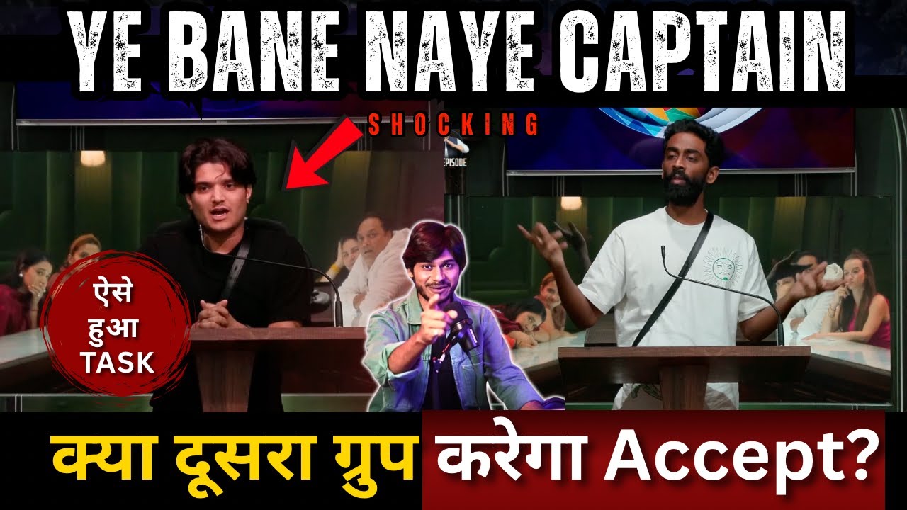 Bigg Boss 19 ये सदस्य बना नया captain ऐसे हुआ Task, BB19 से बड़ी खबर