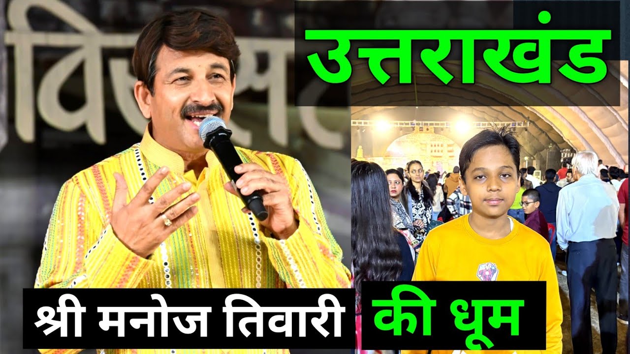 MANOJ TIWARI | VIRASAT DEHRADUN 2024 | BHOJPURI SONG