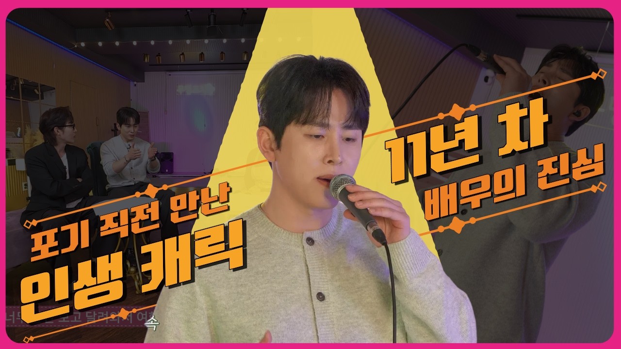 뮤지컬왕자님 배우 추연성 | 11년차 배우의 진심 | EP.10ㅣ무명포차