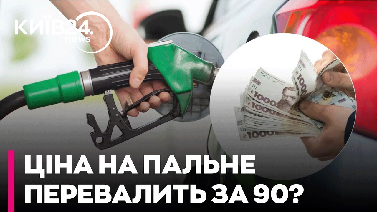 😱 БЕНЗИН ПО 95 ГРН?! Паливний ШОК: експерт назвав нові ціни на АЗС!