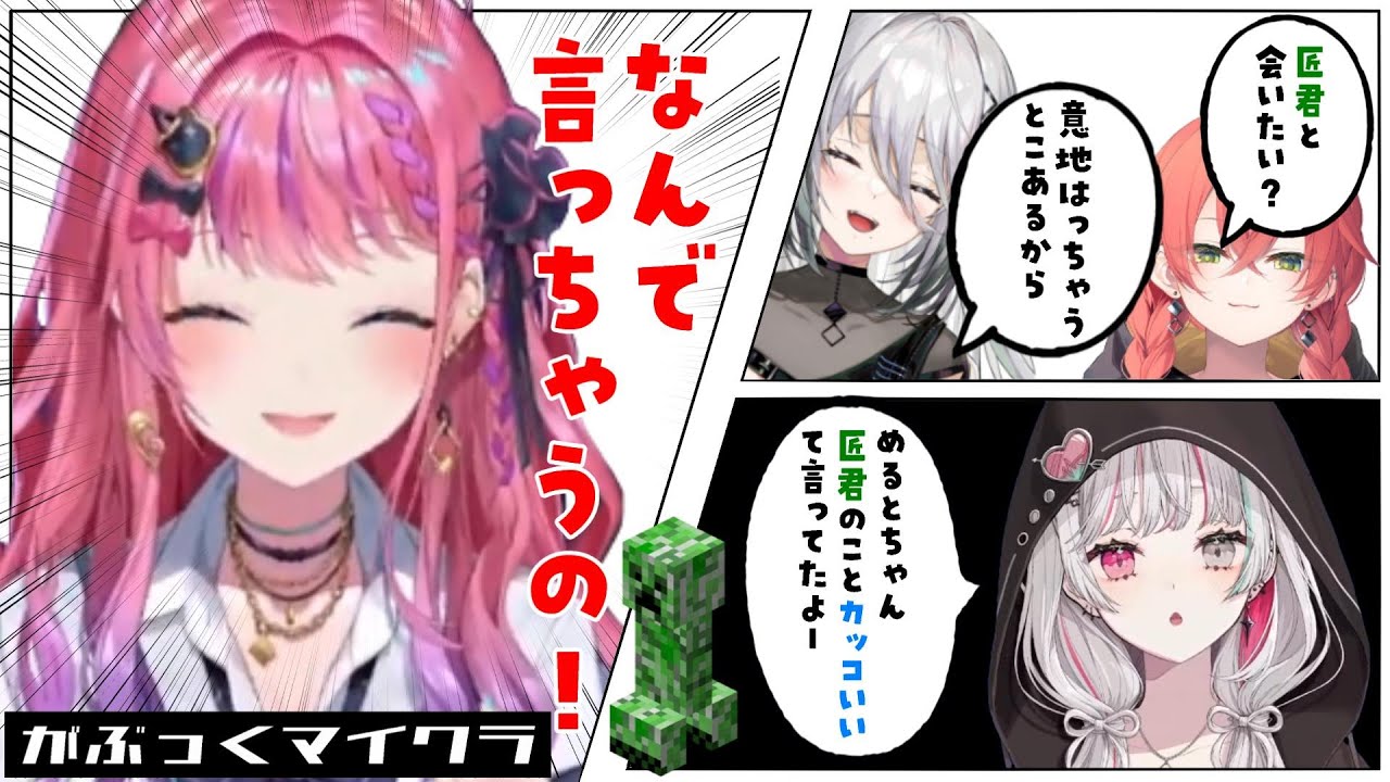 時折小学生に戻り時折イチャイチャする「がぶっく」4人のマイクラコラボまとめ【石神のぞみ/倉持めると/ソフィアヴァレンタイン/獅子堂あかり/にじさんじ/切り抜き】