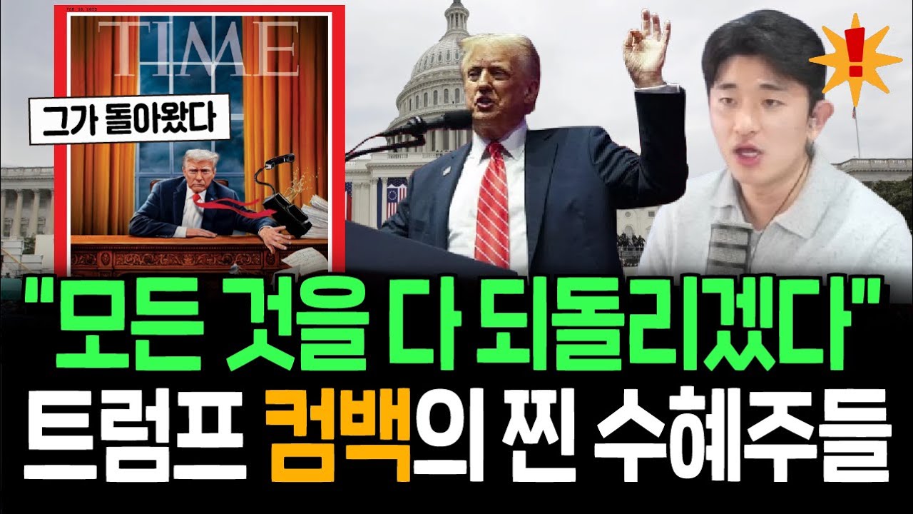 드디어 취임하는 트럼프, 100일간의 허니문 장세 시작될까