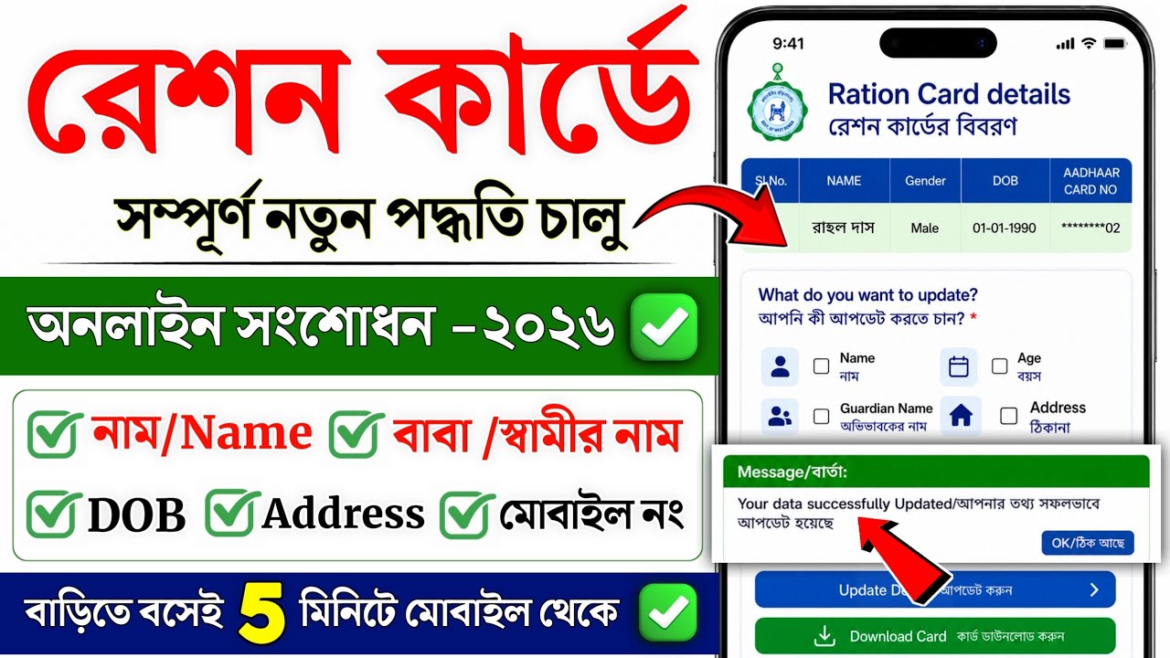 Ration Card Name Correction Online 2026 | Ration Card Correction online in West Bengal | Ration Card