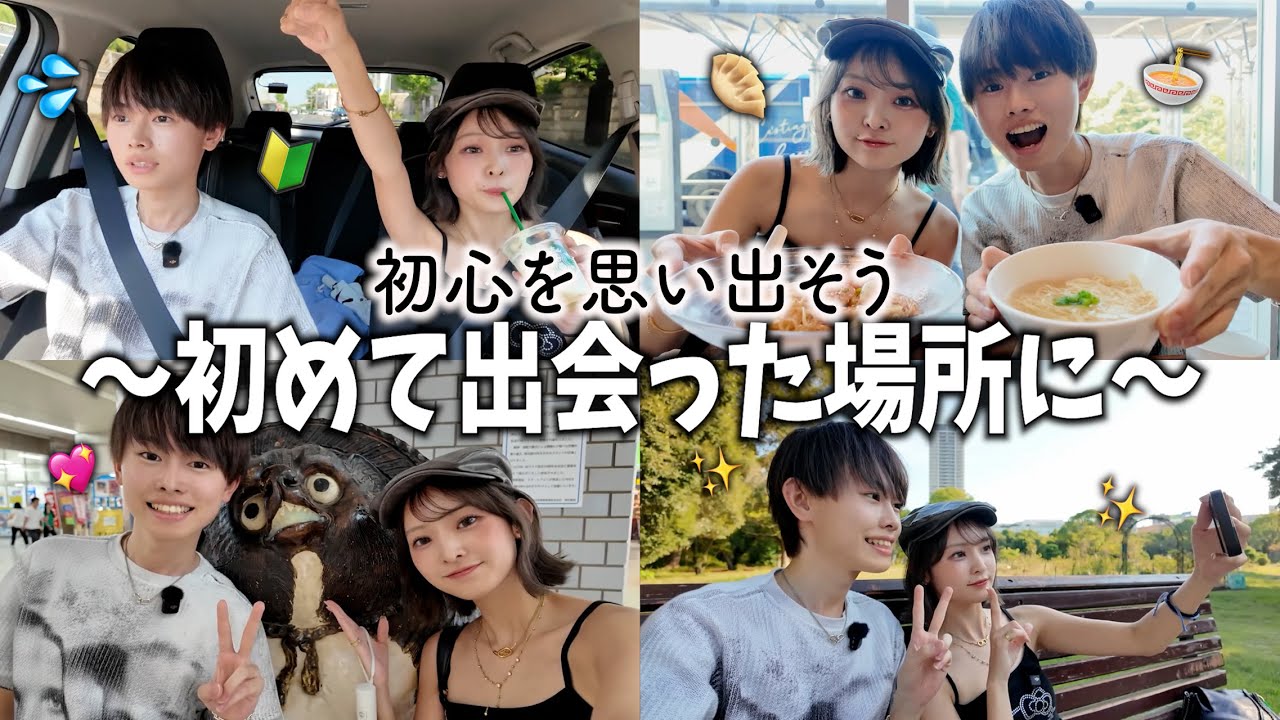 【vlog】YouTubeを始めて一年、2人の思い出の場所に行ったら懐かしすぎて泣けてきたwww