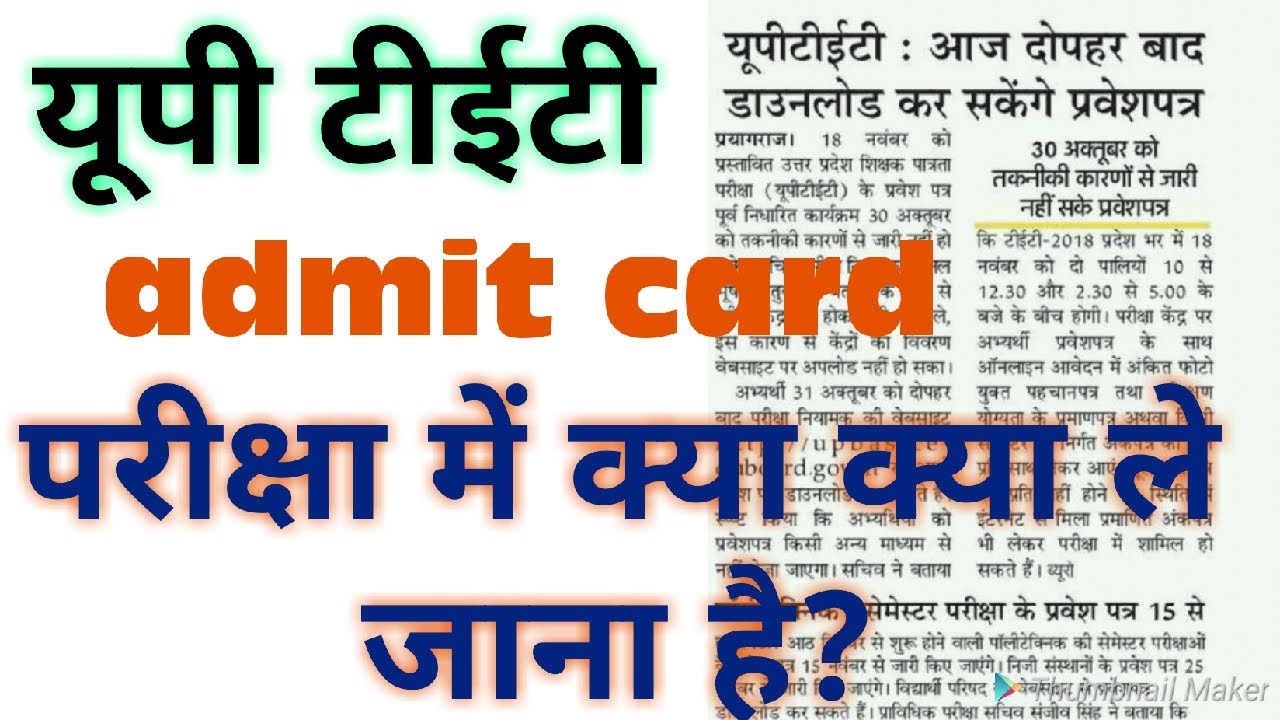 uptet admit card 2018| up tet admit card download