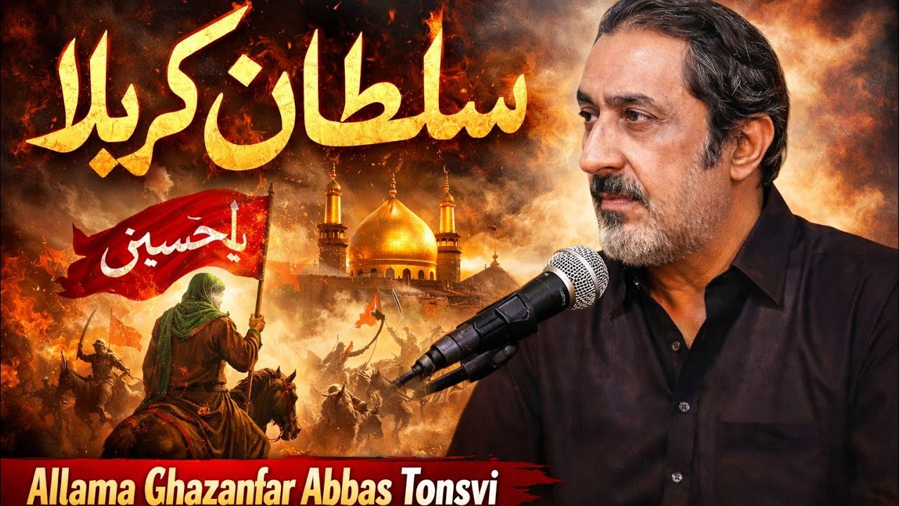 Sultan e Karbala | Imam Hussain a.s || Allama Ghazanfar Abbas Tonsvi