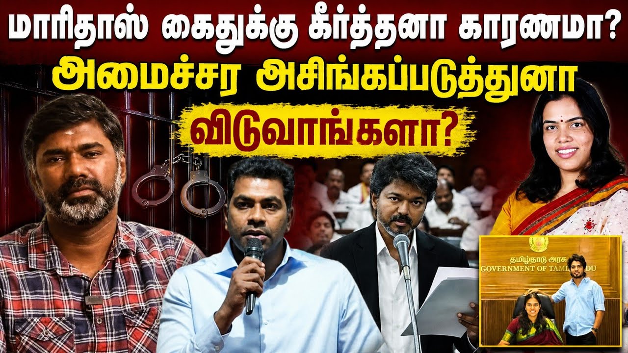 கீர்த்தனாவை வம்பிழுத்த மாரிதாஸ்? அமைச்சர சீண்டுனா விட்ருவோமா? #aadhavarjuna #johnbritto 