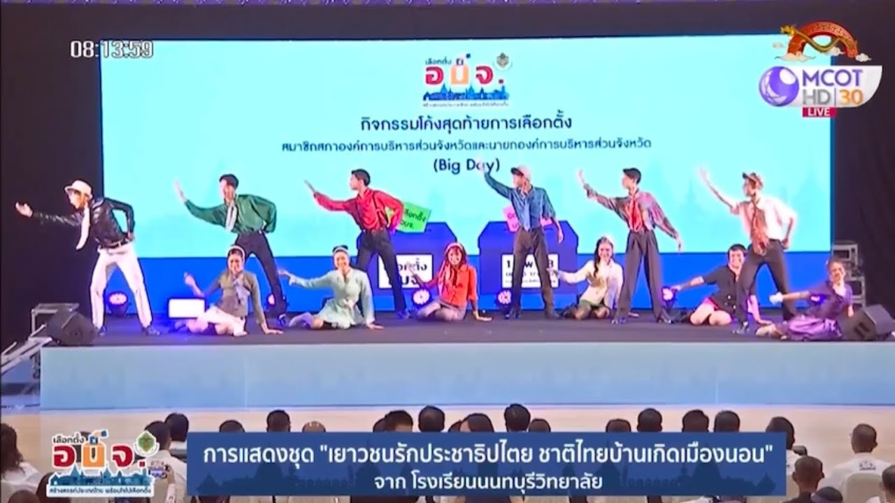 บ้านเกิดเมืองนอน โรงเรียนนทบุรีวิทยาลัย