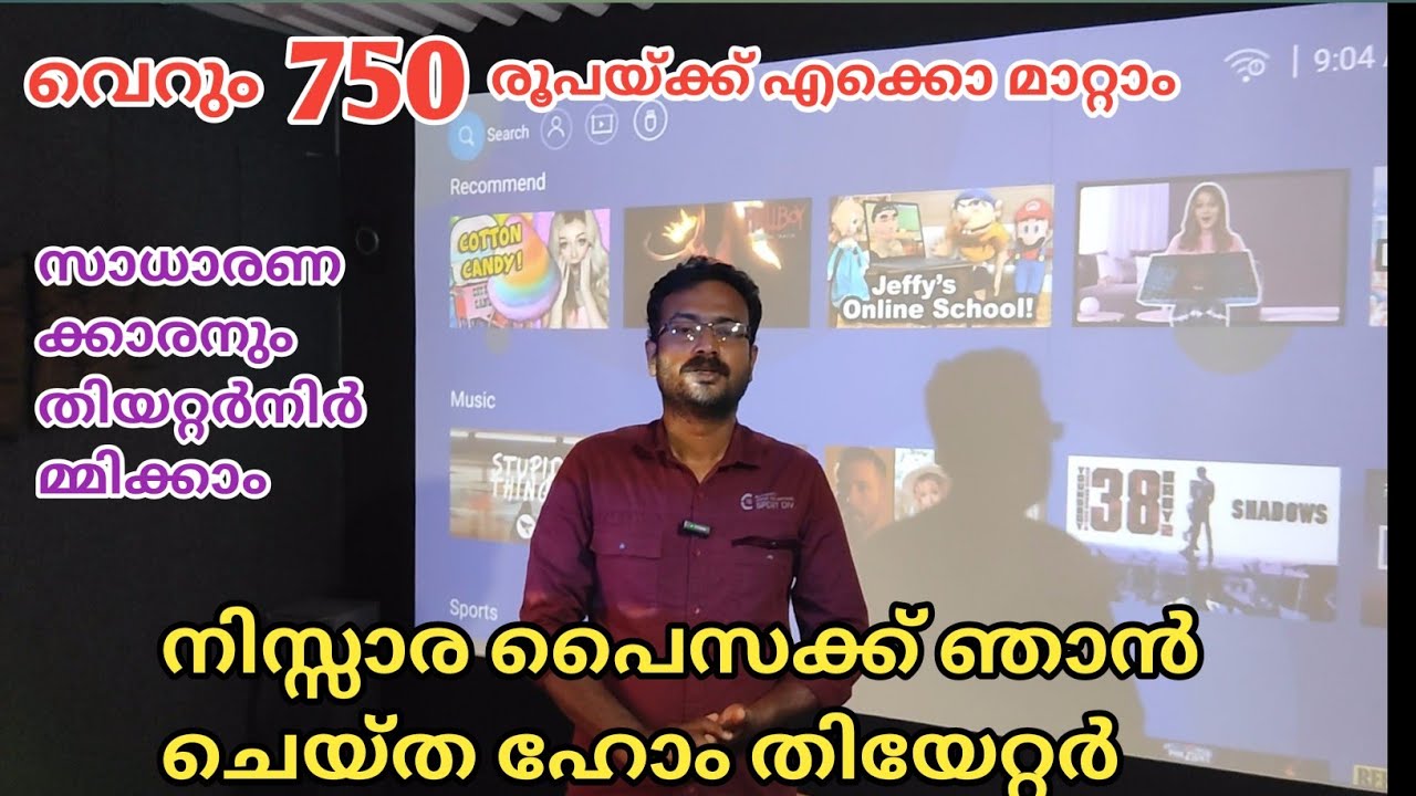 home theatre || budget home theatre || Malayalam || ചിലവ് കുറഞ്ഞ ഹോം തിയേറ്റർ