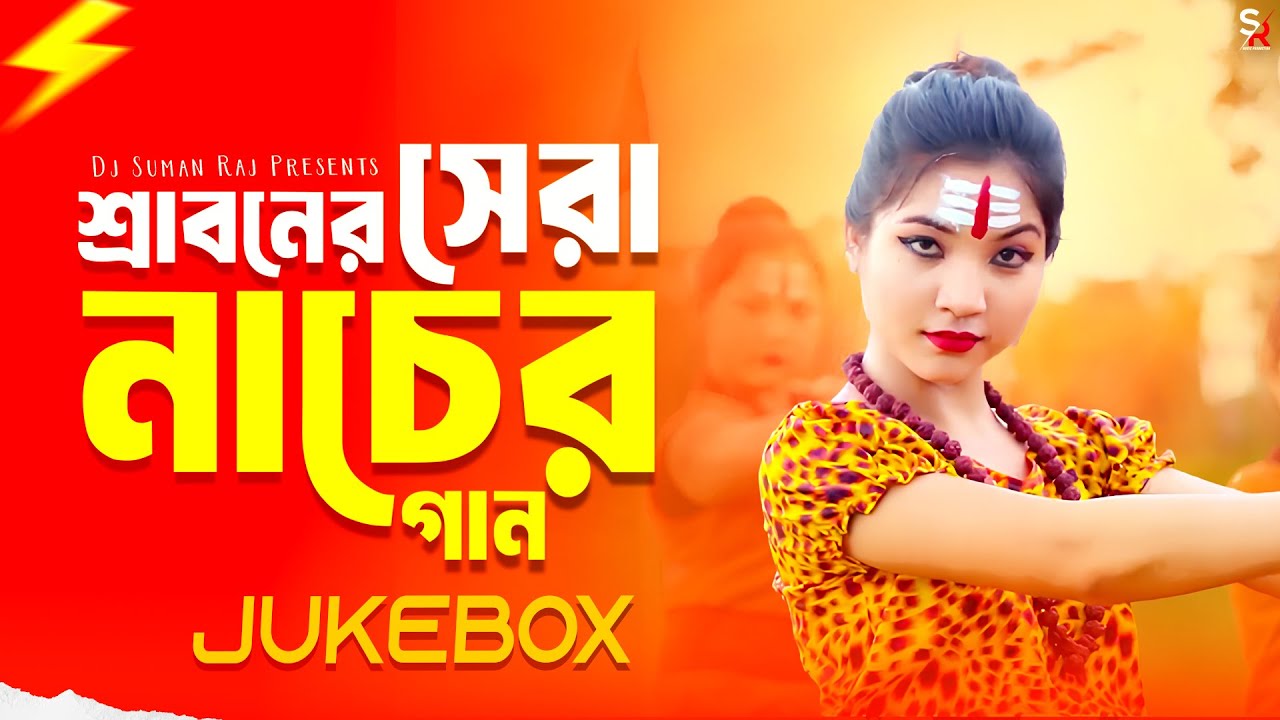ভোলেবাবার নাচের DJ গান | Bholenath Nonstop Dj Song | Top Super Hit Sawan Kawad Dj Song 2025