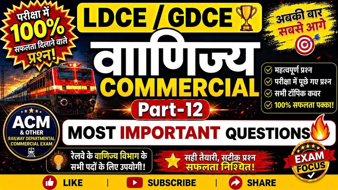 LDCE/GDCE Commercial Questions | ACM Railway Commercial Exam | Most Important Questions 