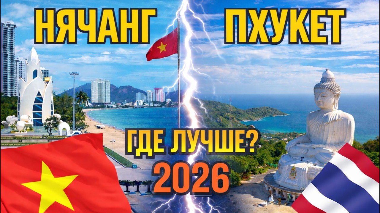 Таиланд или Вьетнам? Куда лучше лететь в 2025? Подробное сравнение