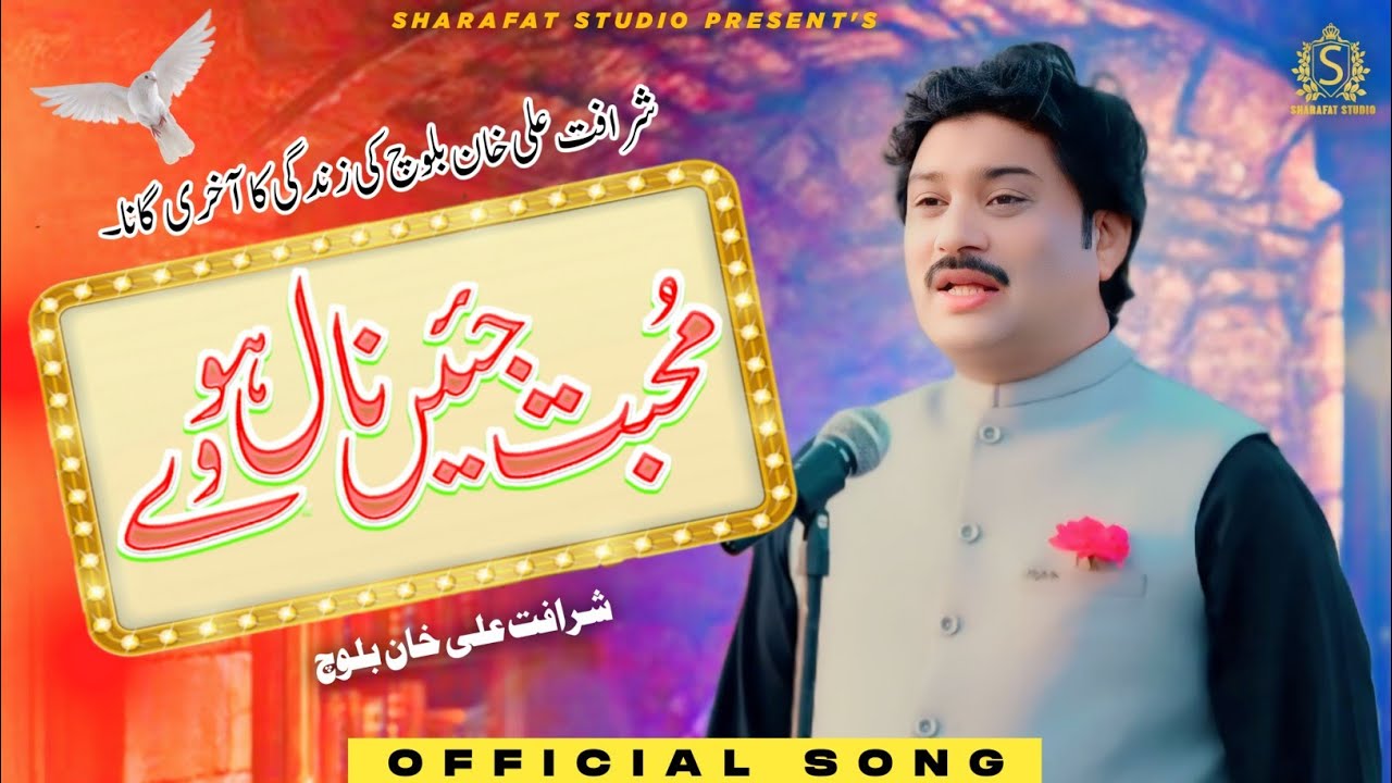 Muhabbat Jain Naal Howay | Sharafat Ali Khan Baloch | Saraiki Song | 2024 | Sharafat Studio