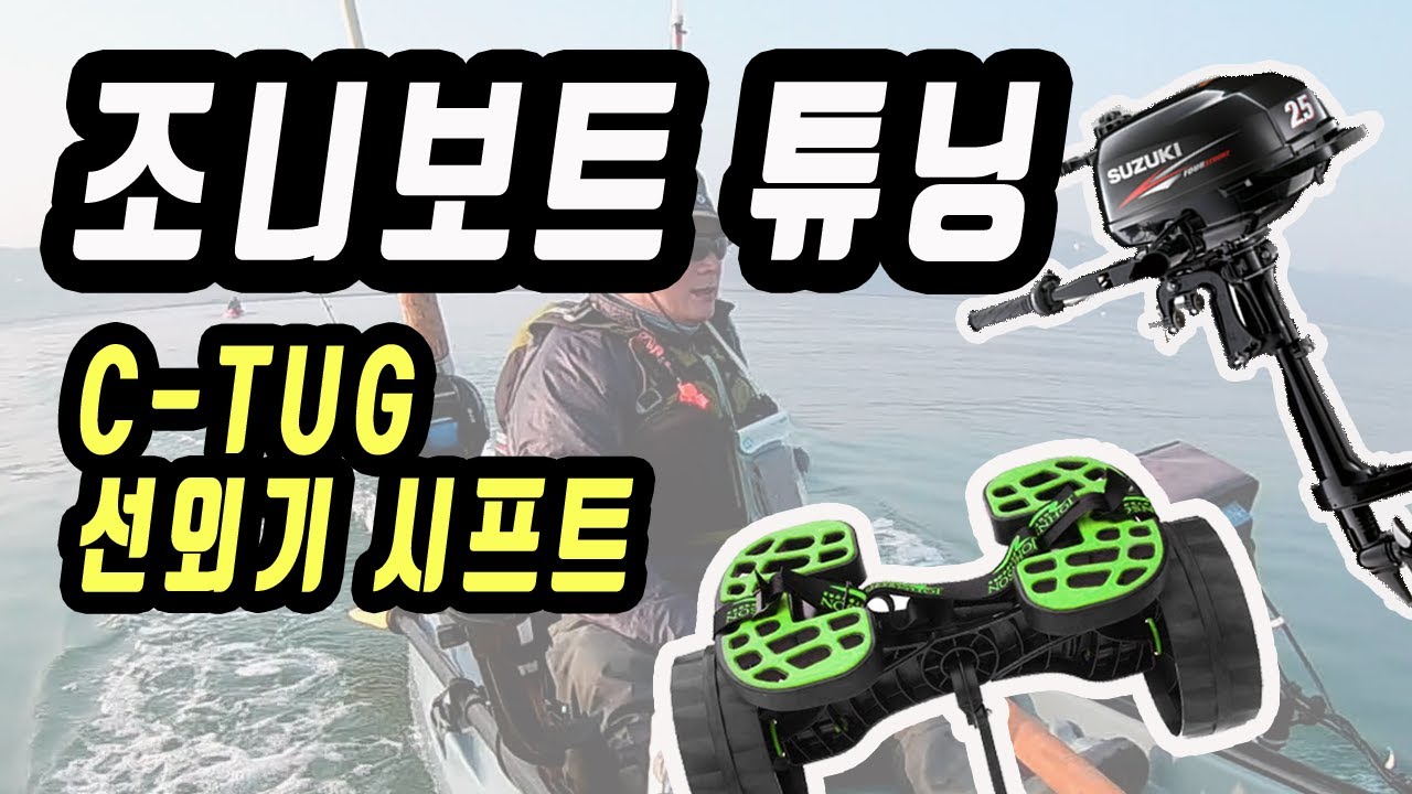 카탑보트 조니보트 튜닝 / 카트 선외기 외 튜닝 카약피싱 - HNBKF#104  Korea Kayak Fishing