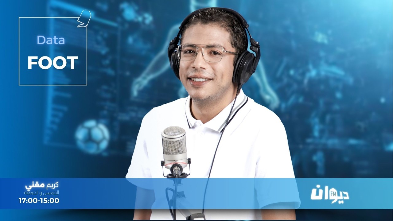 مع كريم مقني Data foot | 09-04-2026