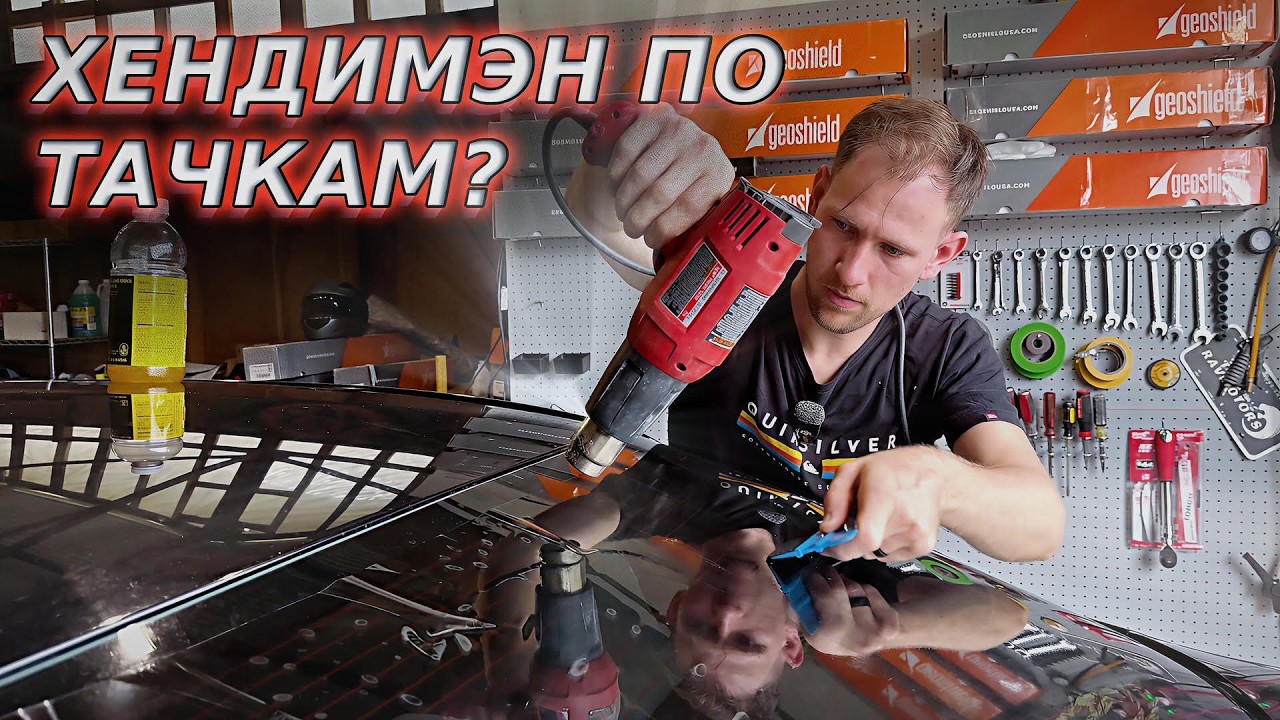 АВТОМОБИЛЬНЫЙ ХЕНДИМЭН? НЕ СЛЫШАЛ