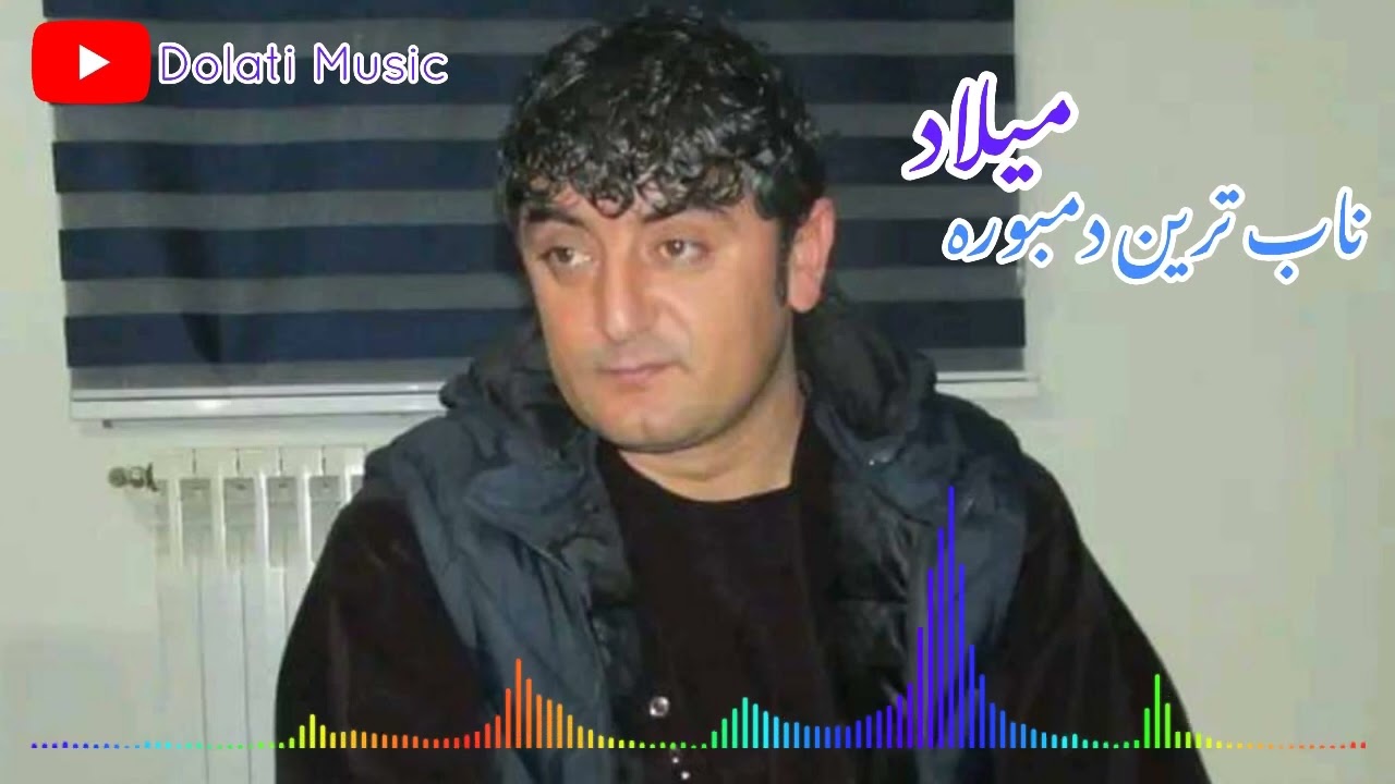 نجیب کشمی (ناب ترین دمبوره میلاد