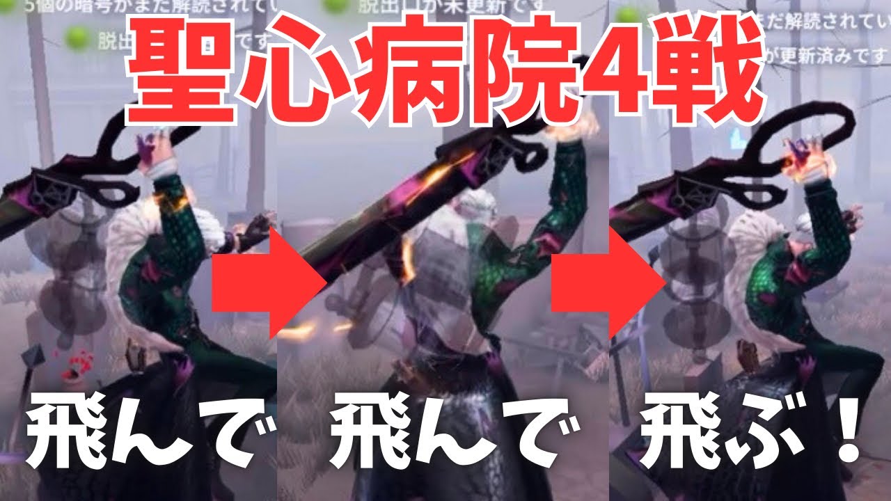 【第五人格】聖心病院はジャンプポジの宝庫！？【アンデッド】