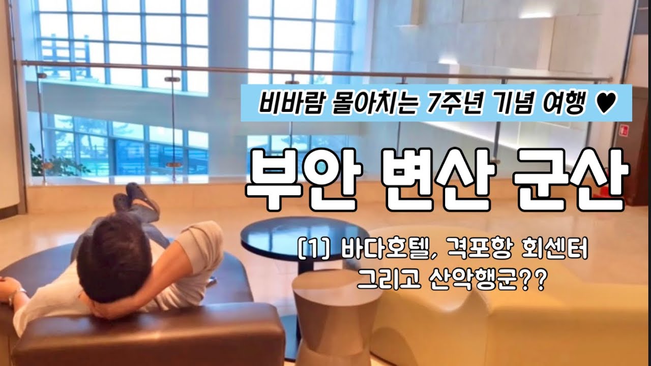 [VLOG] 여행브이로그 Ep.1-1 🌧️비바람이 몰아치는 7주년 기념 여행.  첫번째 이야기