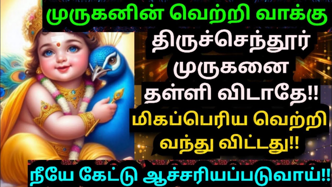 💥மிகப்பெரிய வெற்றி உன் வீடு தேடி வந்து சேரும்🌹#muruganmotivational#muruganspeech#devaathmagnanam#god