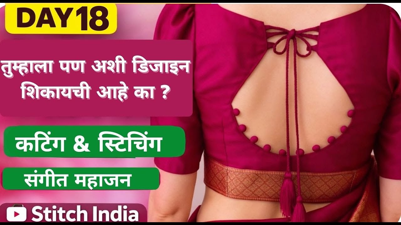 Day 18 | Blouse Back Design Perfect Cutting & Stitching | Beginner to Advance | Stitch India