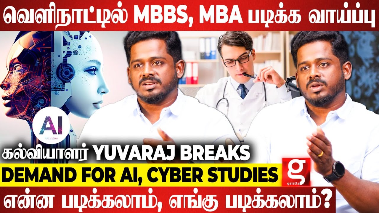 Counseling-ல Best College & Trending Course தேர்ந்தெடுப்பது எப்படி?-Agamathi Educational Consultancy