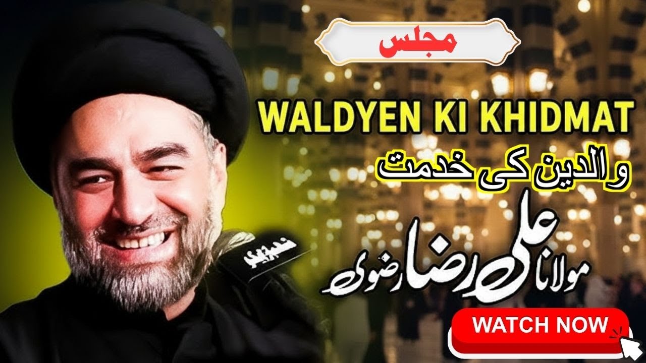 WALDYEN KI KHIDMAT والدین کی خدمت { MAJLIS}#bayan #majlis #alirazarizvi #trending #viral  #india