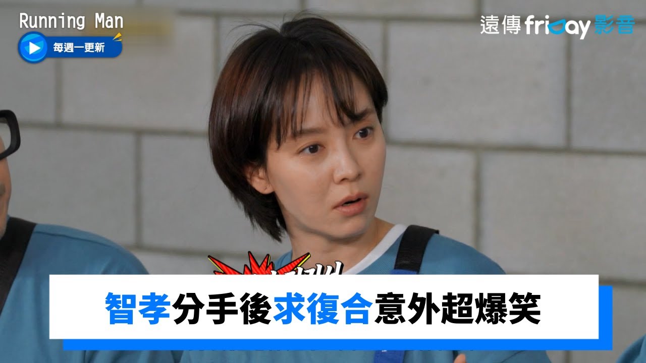 鍾國眼睛小到以為在睡覺 智孝求復合超爆笑_《RM》第604集_friDay影音韓綜線上看