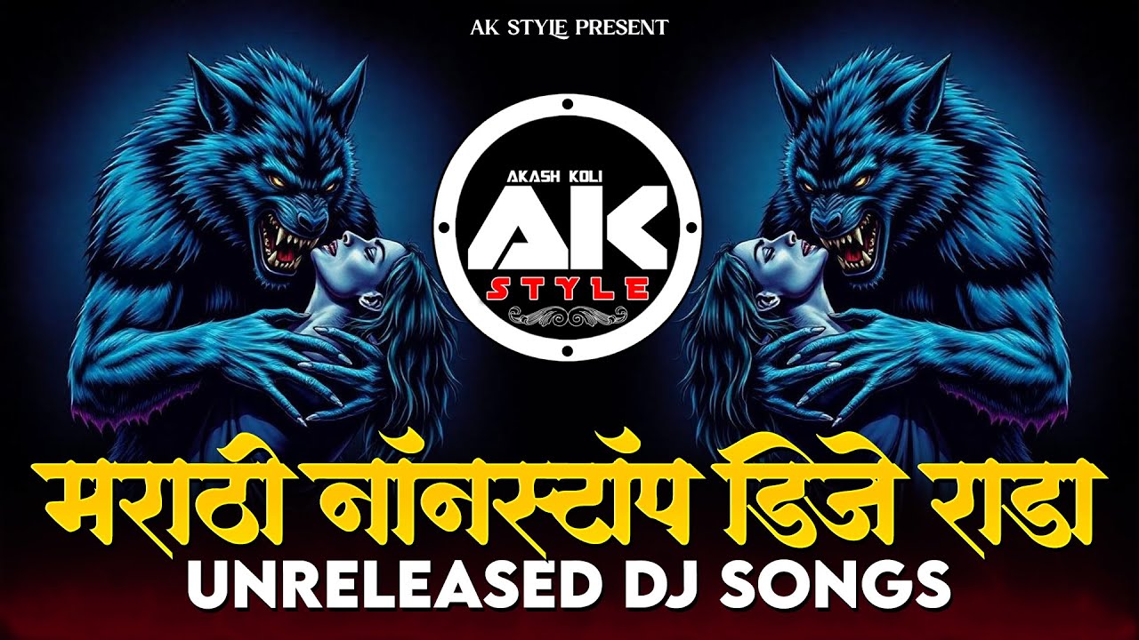 Marathi Famous New Song | Instagram Trending Nonstop | मराठी डीजे गाणी | Dj Hindi Song 2025 Ep-60