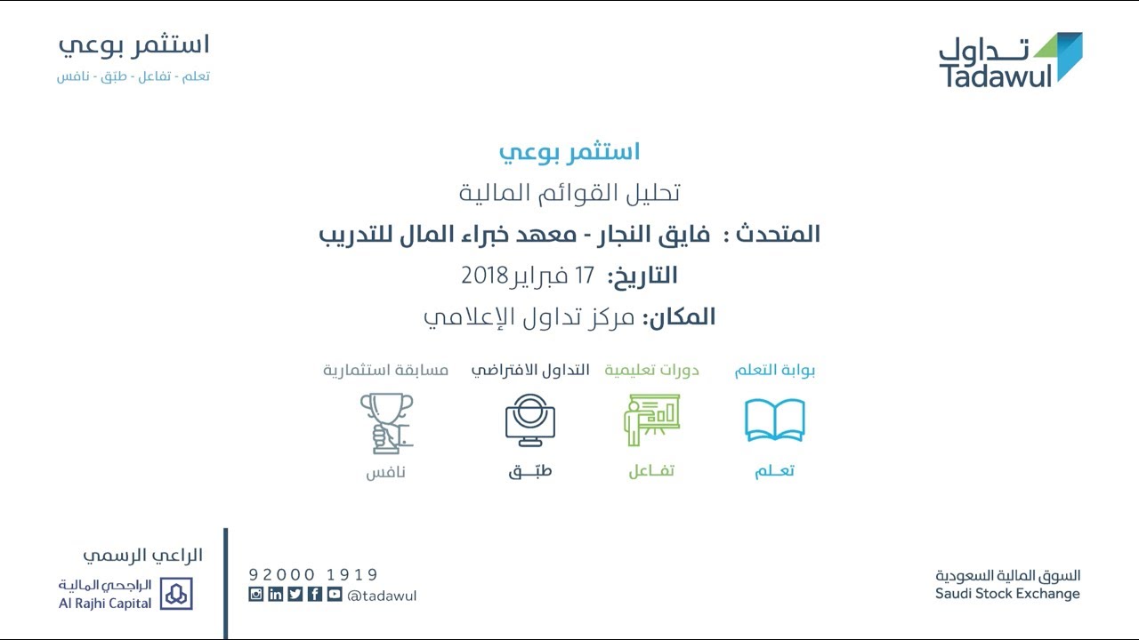 ورشة عمل تحليل القوائم المالية