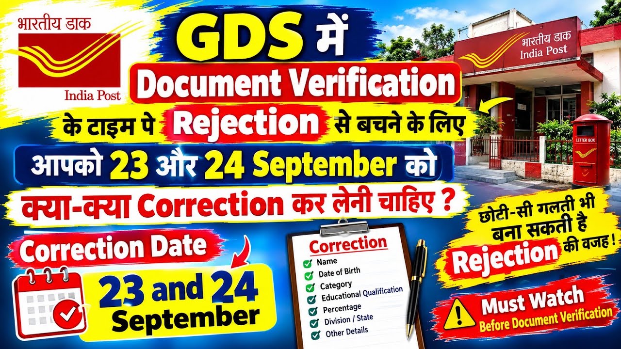 GDS Correction | What Changes Can You Make in the GDS Application Form | GDS Form Correction | GDS |