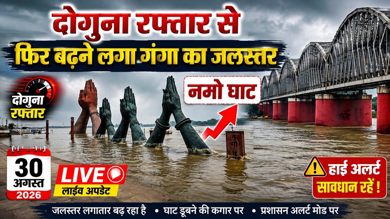 Namo Ghat Flood Varanasi 2026 ! Khidkiya Ghat Flood ! Varanasi Ghat Flood 2026 ! Namo Ghat Varanasi