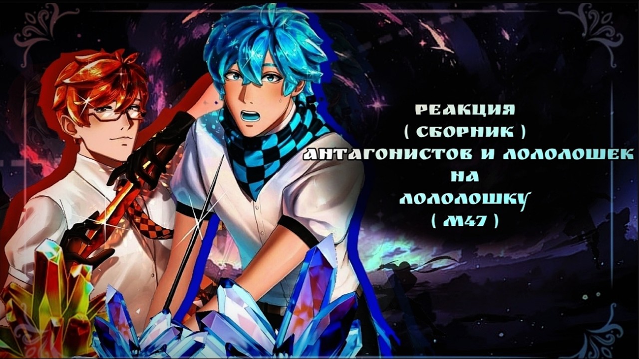 2х❗Реакция Антагонистов и Лололошек На Лололошку ( М47 ) [ сборник за октябрь 2025 ]