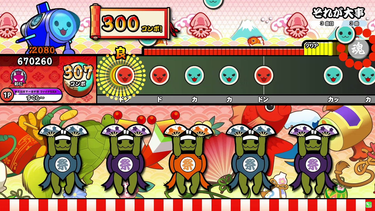 【太鼓の達人ニジイロver.】それが大事 全良