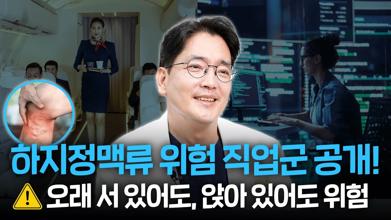 이 직업 가진 분들, 💥다리 조심하세요!🦵 하지정맥류 위험군 체크⚡