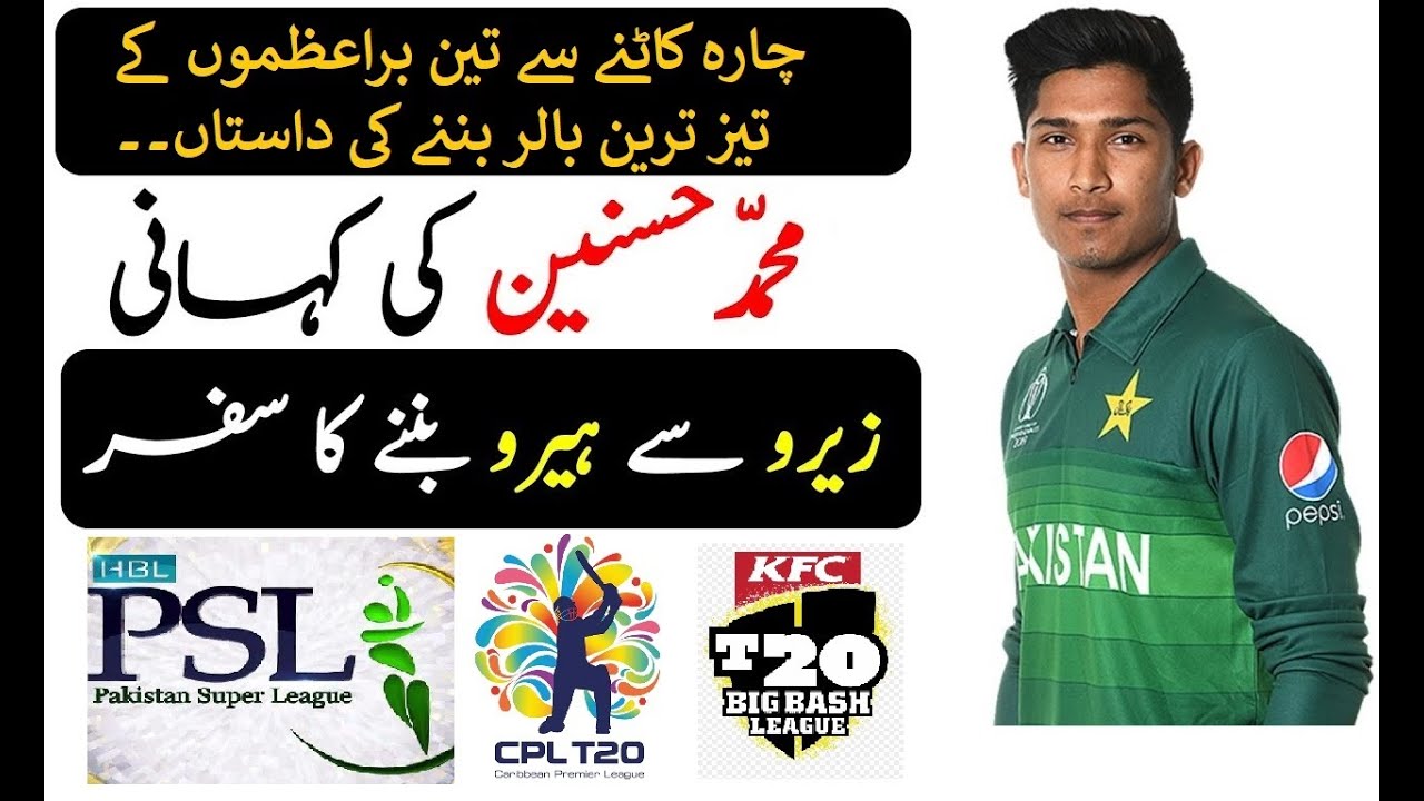 Muhammad Hasnain Biography Life Story | Faith of a Star