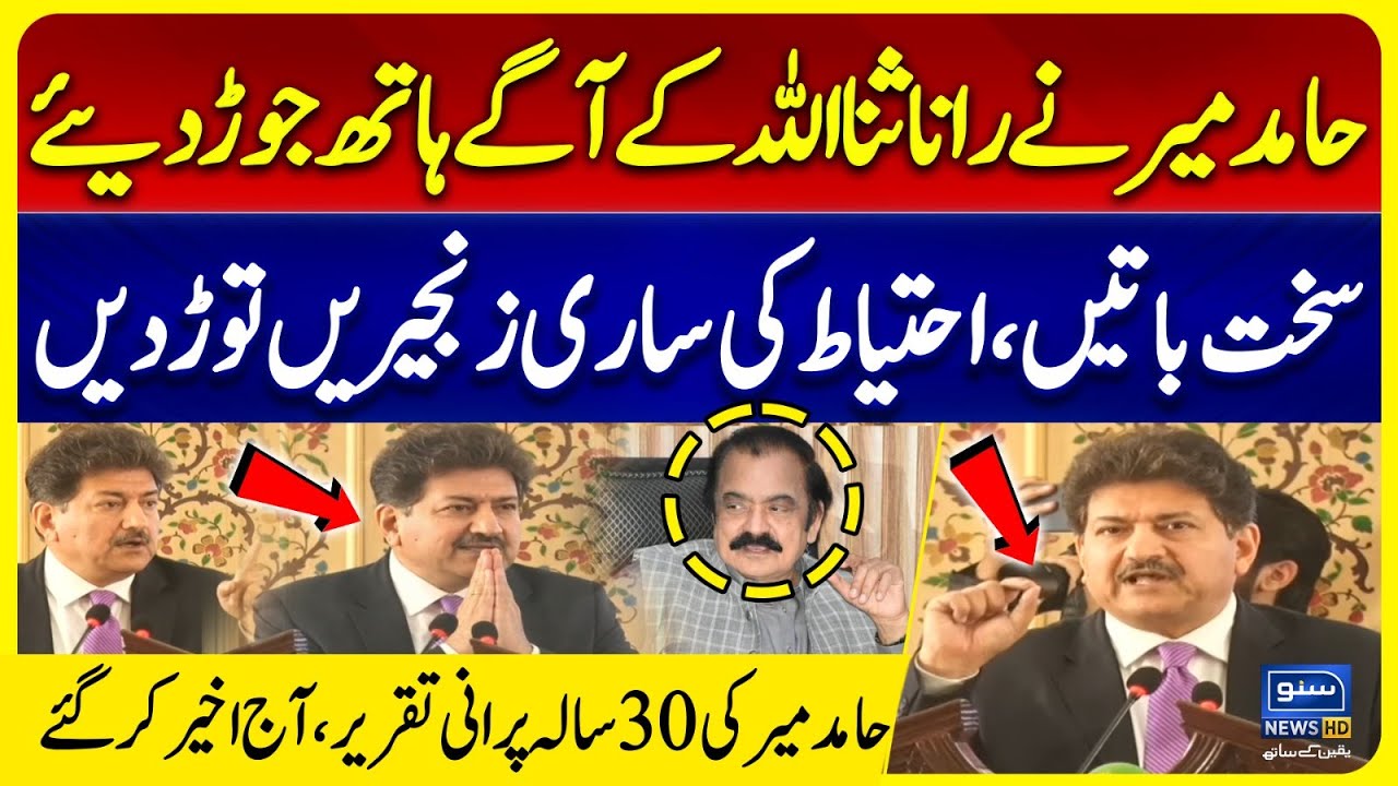 Senior Journalist Hamid Mir&rsquo;s Fiery Speech | Rana Sanaullah Shocked | Khawaja Saad Rafique | PMLN