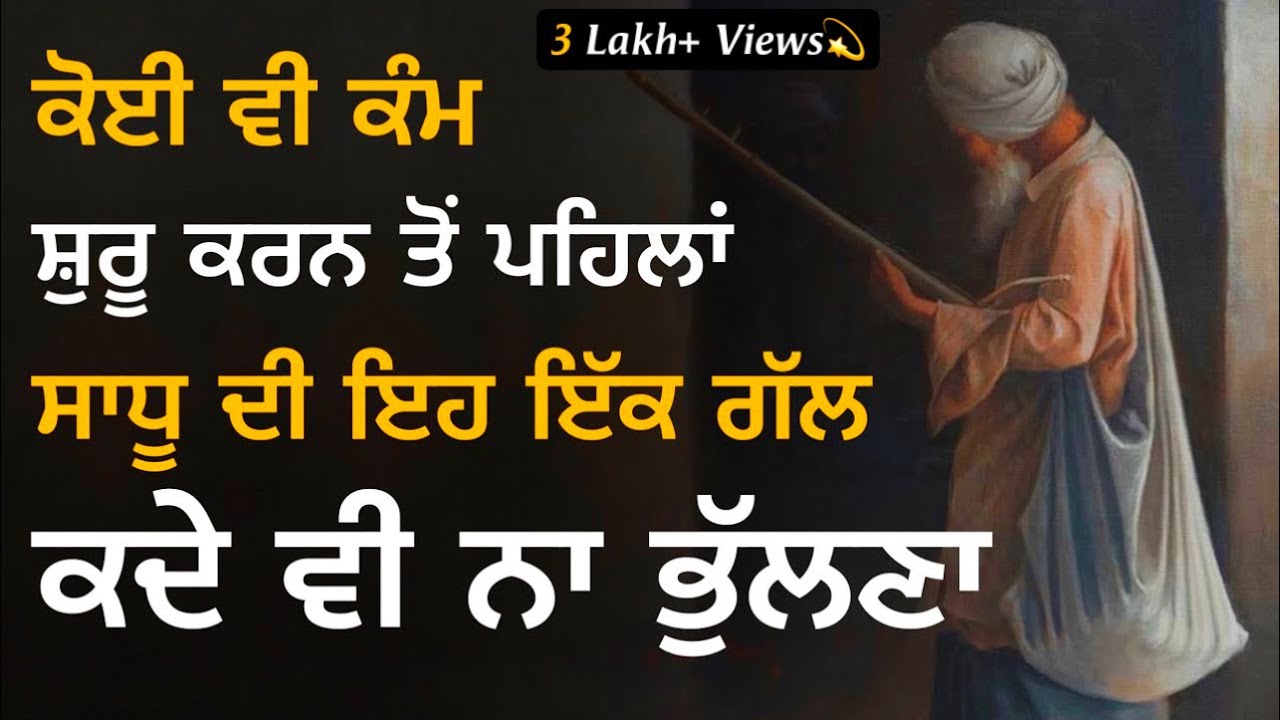ਹਰ ਕਿਸੇ ਕੰਮ ਵਿੱਚ ਮਨ ਲੱਗੇਗਾ, ਇਹ ਕਹਾਣੀ ਜ਼ਰੂਰ ਸੁਣੋ, Best Life Changing Story To Improve Concentration